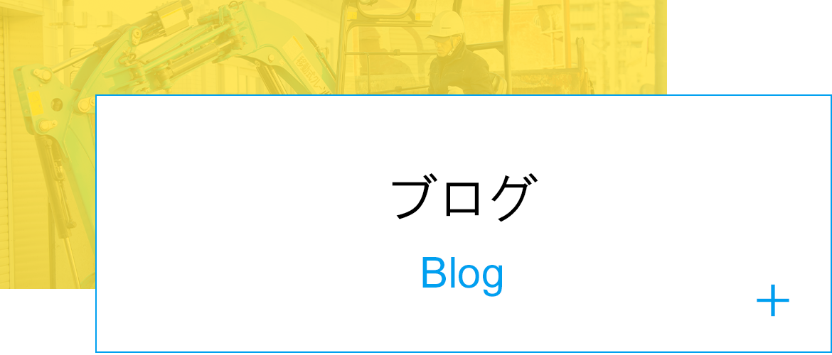 ブログ